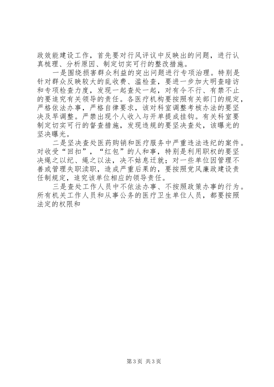 在全县农业农村现代化提升办事效能和服务水平动员大会上的讲话发言_第3页