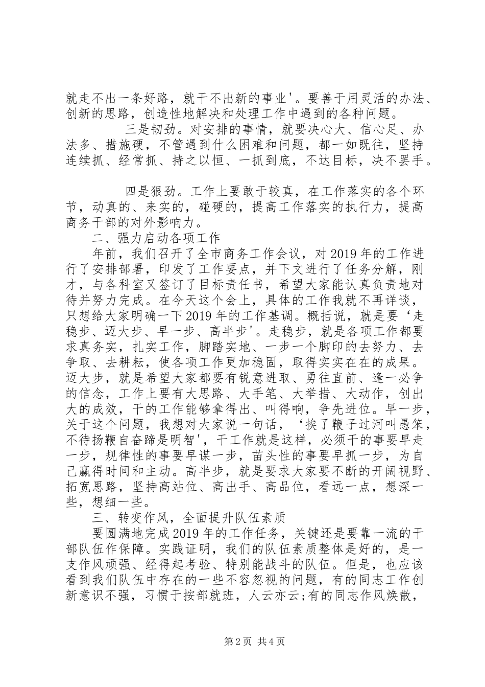 在春节收心会上的讲话发言_第2页
