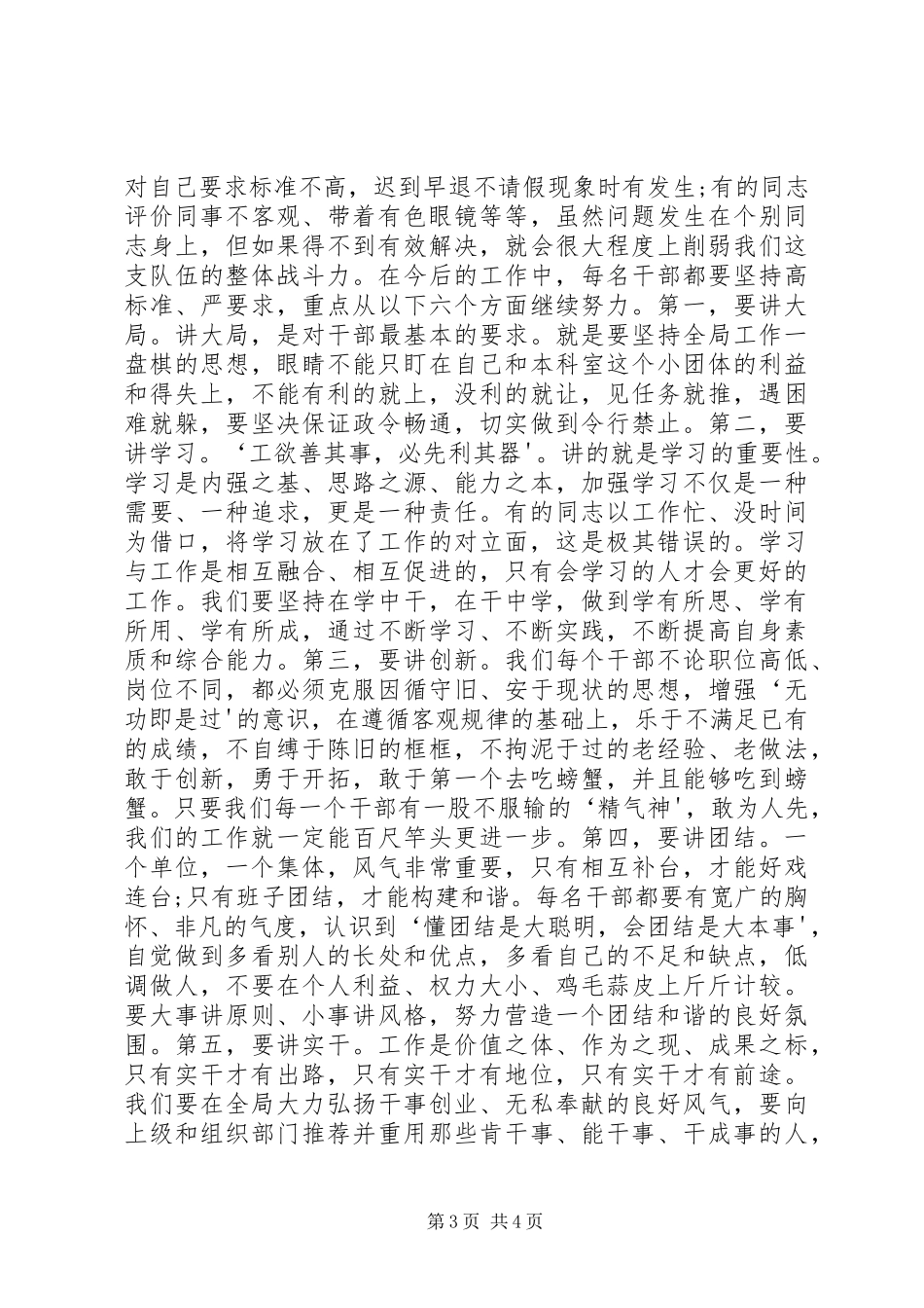 在春节收心会上的讲话发言_第3页