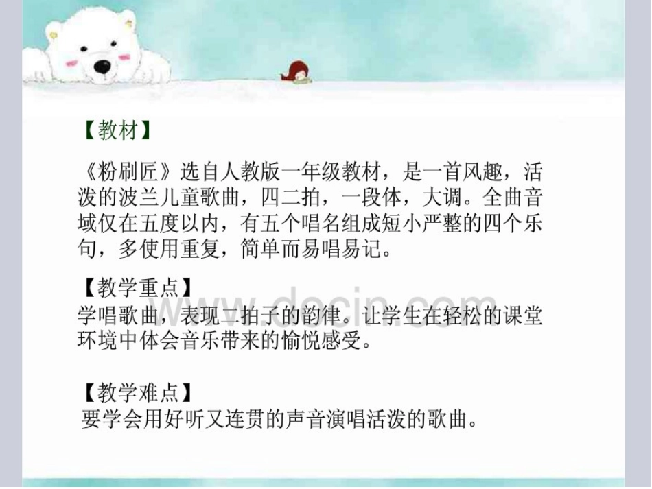 (歌表演)粉刷匠_第2页