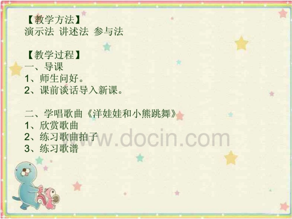 (歌表演)粉刷匠_第3页