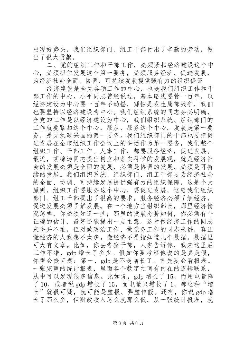 在全市组织工作会议上的讲话发言(23)_第3页