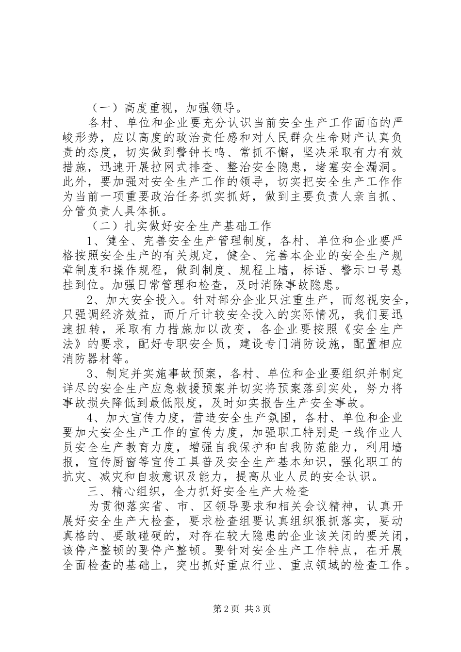 20XX年0709季度安全生产工作会议讲话发言(3)_第2页