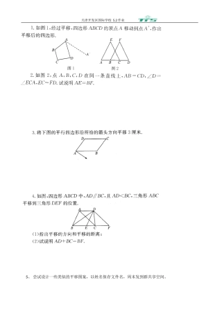 7下数学作业--平移2
