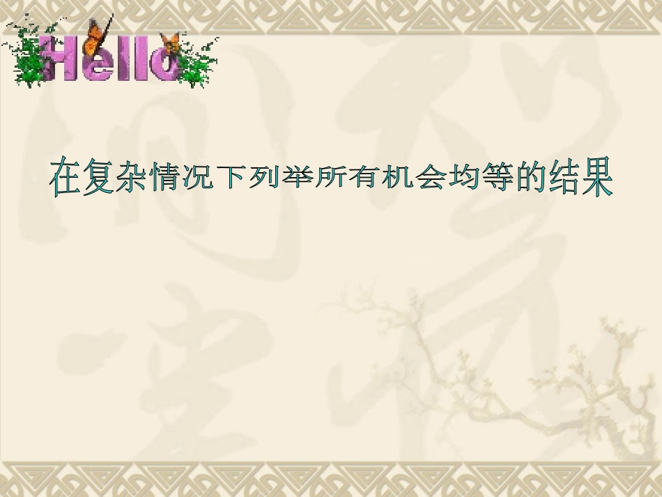 画树状图求概率-(3)_第2页