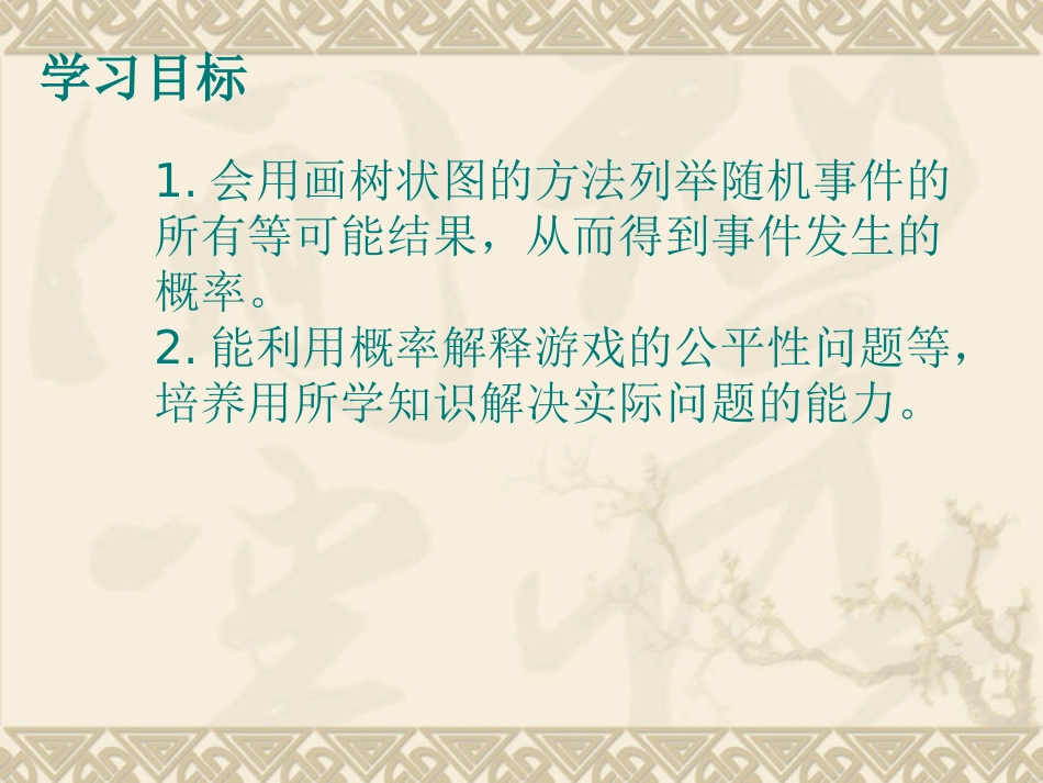 画树状图求概率-(3)_第3页