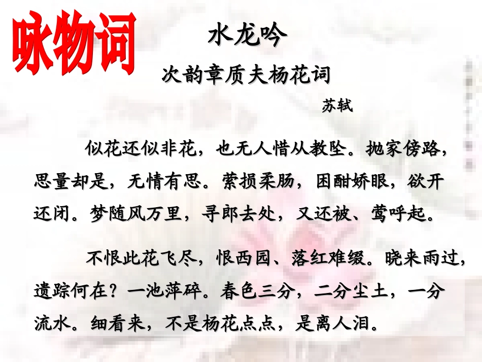 水龙吟(似花还似非花)_第2页