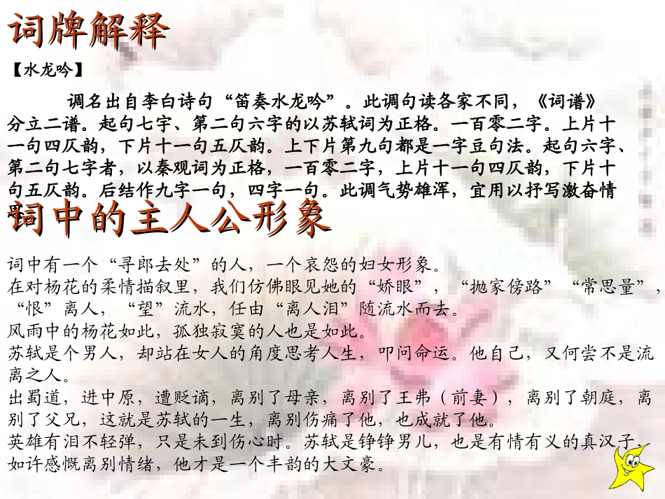 水龙吟(似花还似非花)_第3页