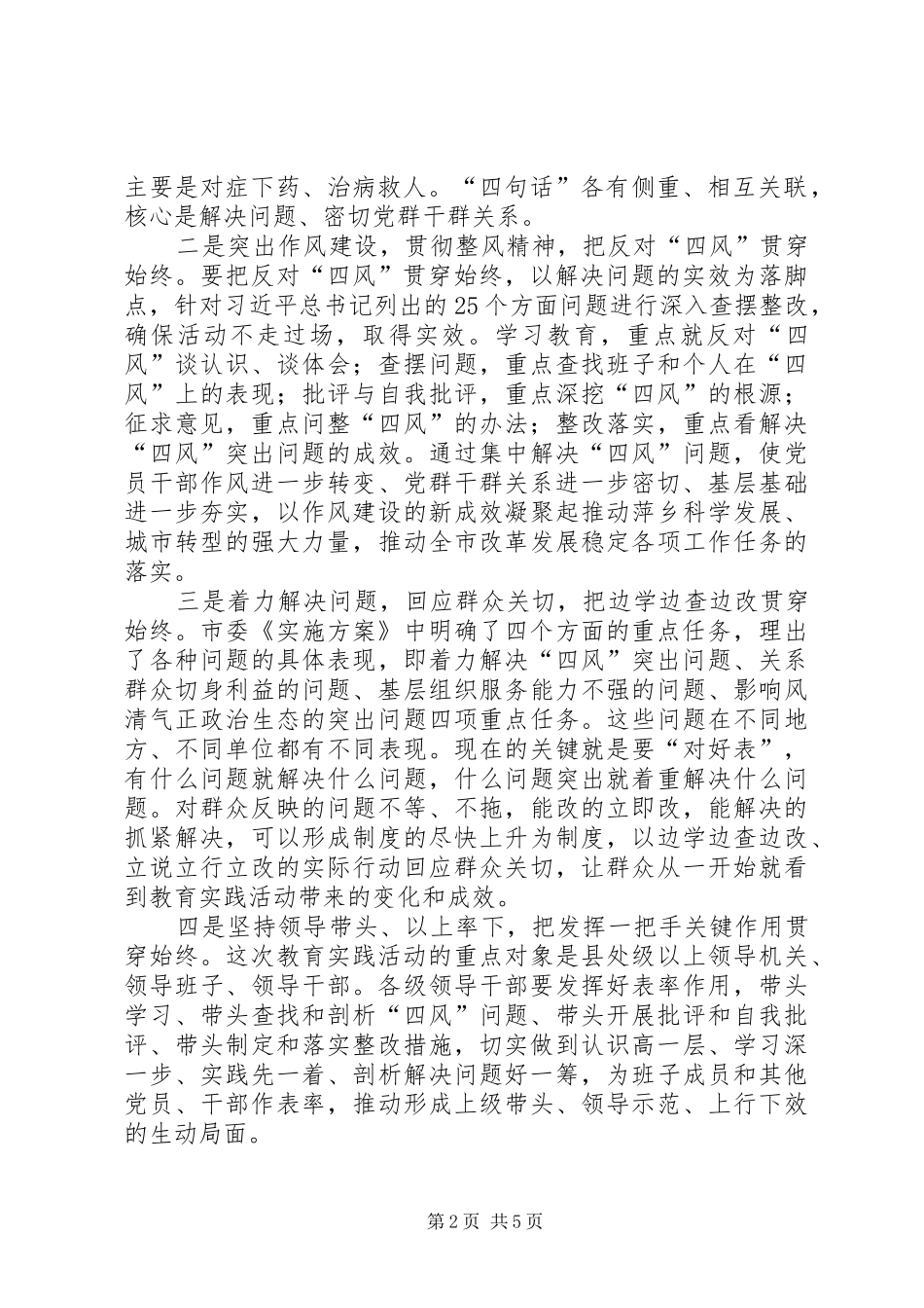 在政府办公室党的群众路线教育实践活动动员大会上的讲话发言_第2页