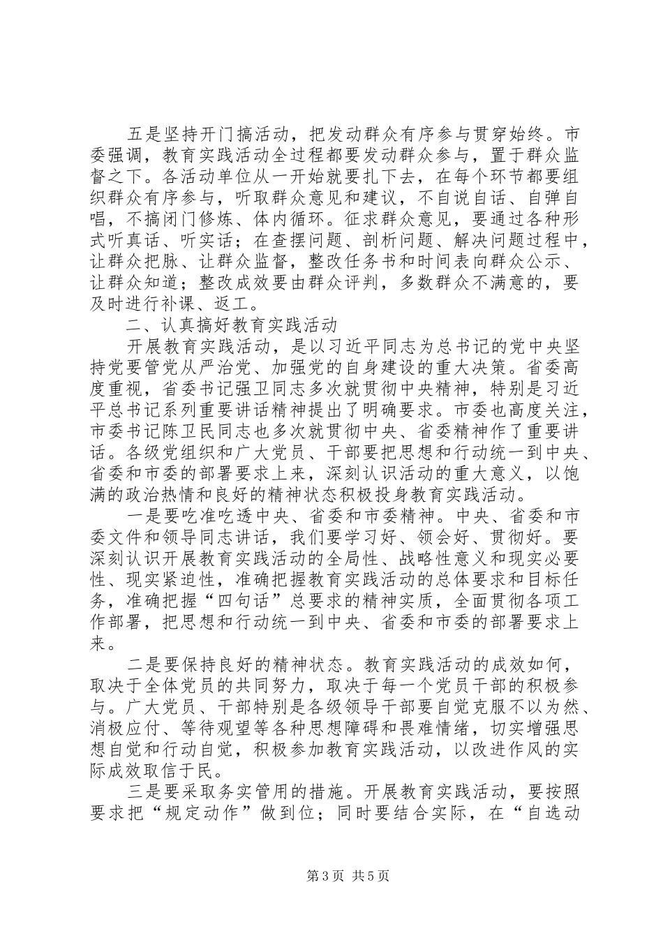 在政府办公室党的群众路线教育实践活动动员大会上的讲话发言_第3页