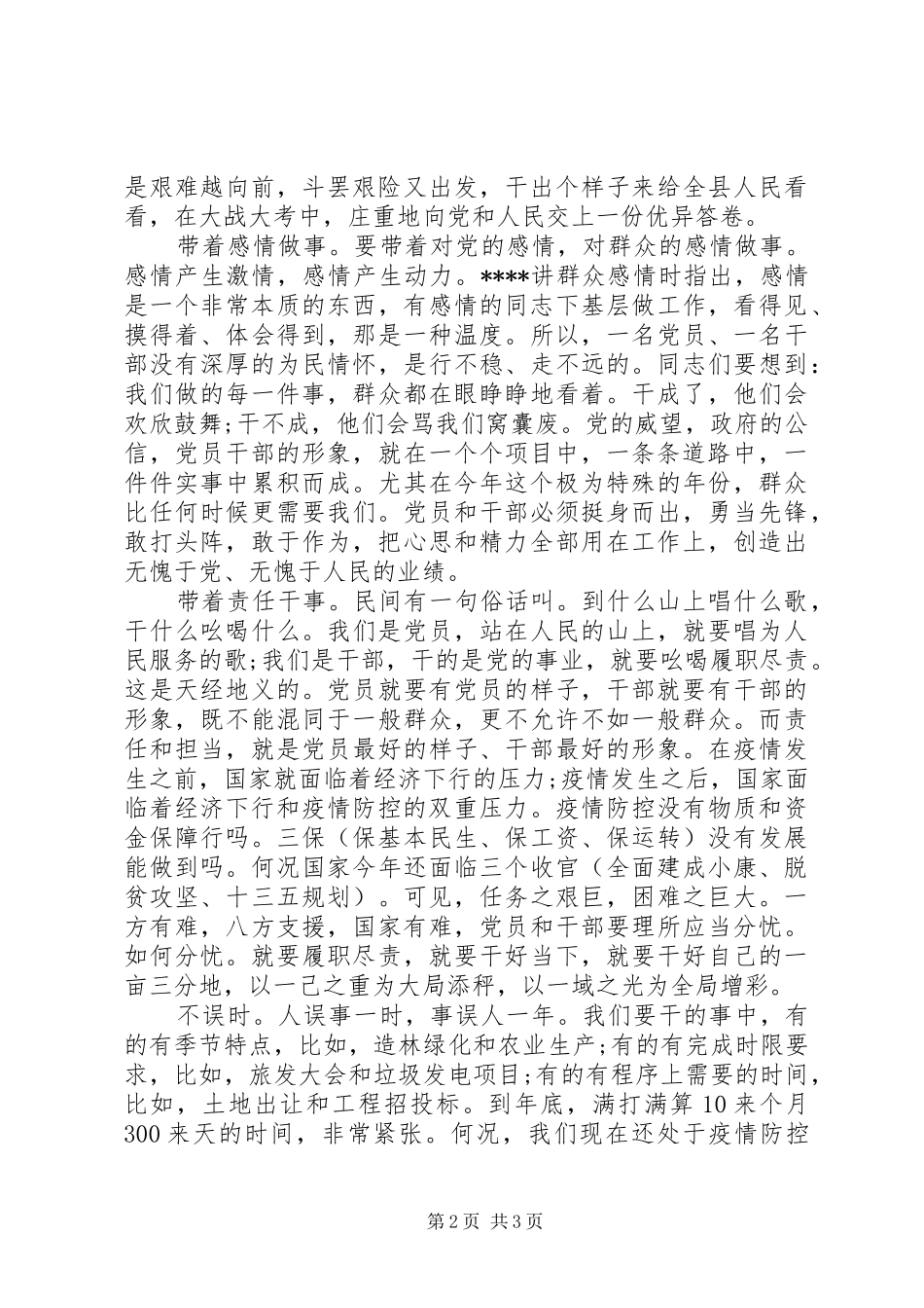 在全县重点工作推进誓师大会上的讲话发言_第2页