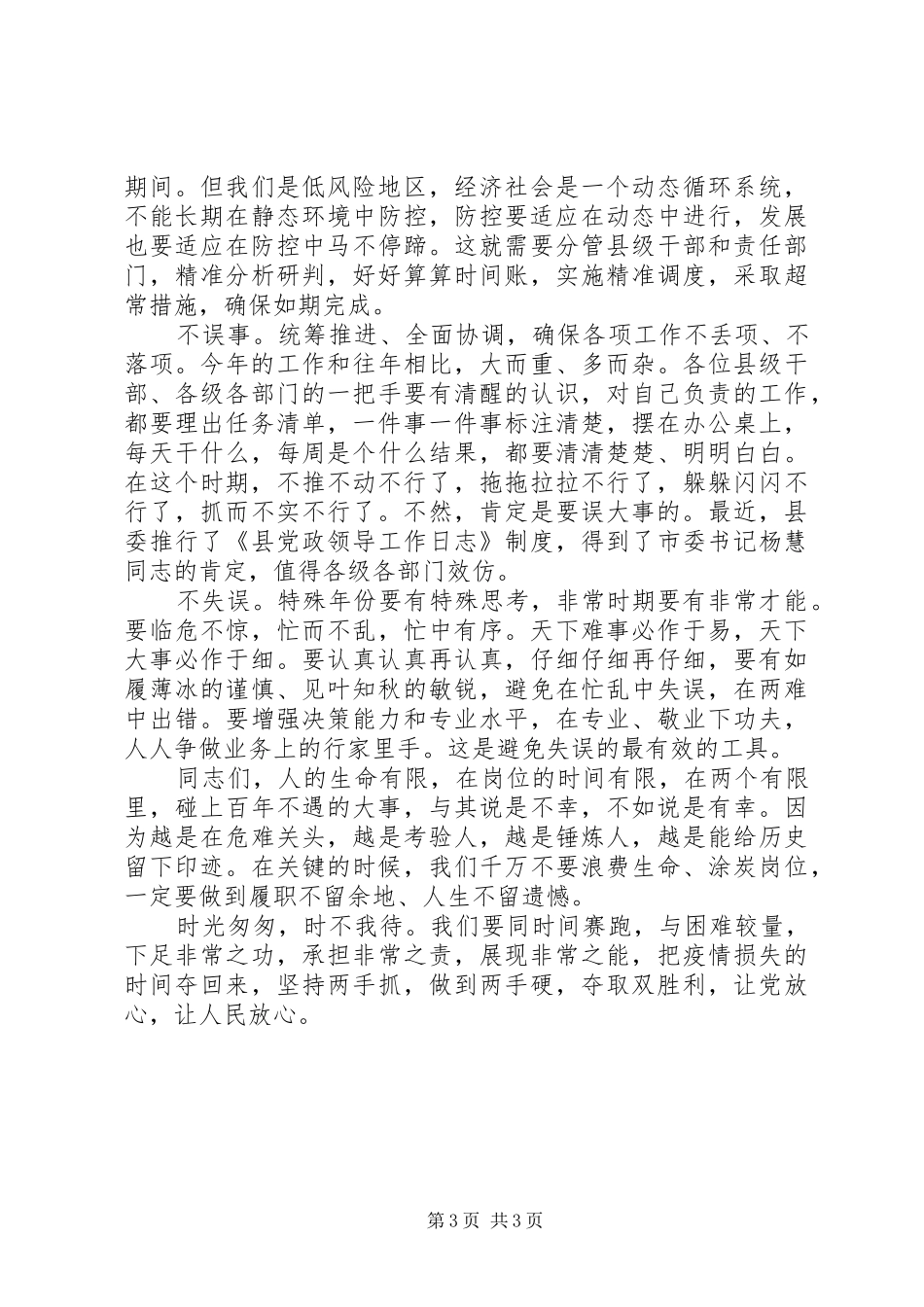 在全县重点工作推进誓师大会上的讲话发言_第3页