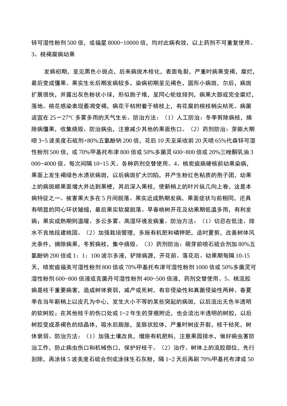 桃树病虫害防治技术._第2页