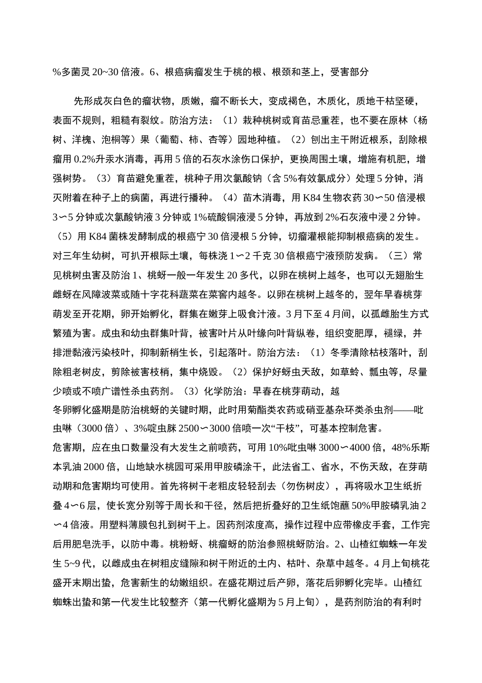 桃树病虫害防治技术._第3页