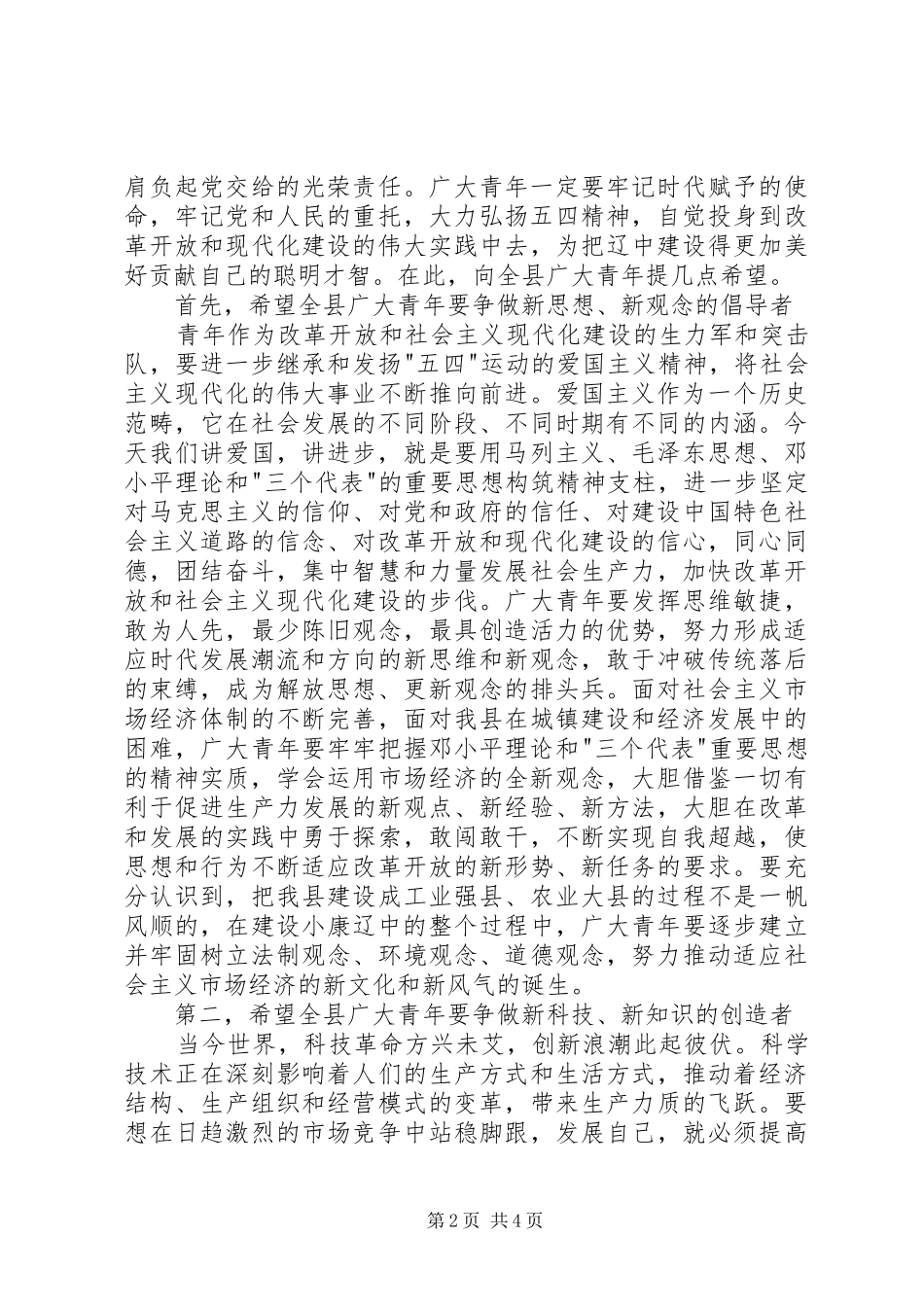 在“五四”表彰大会上讲话发言_第2页