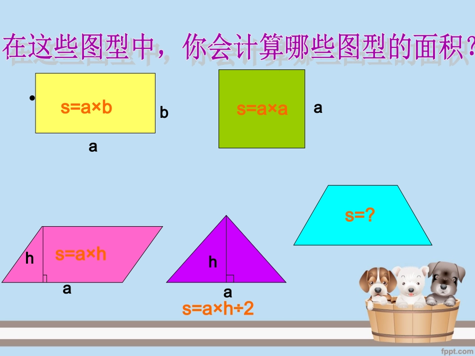 梯形的面积-(2)_第3页
