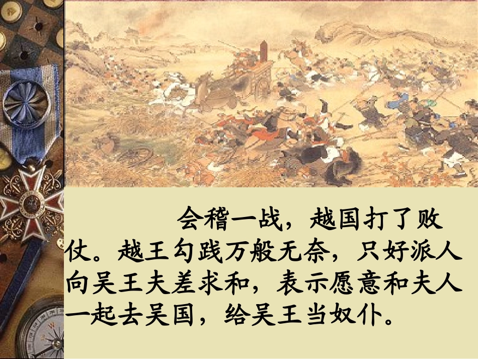 12卧薪尝胆_第2页