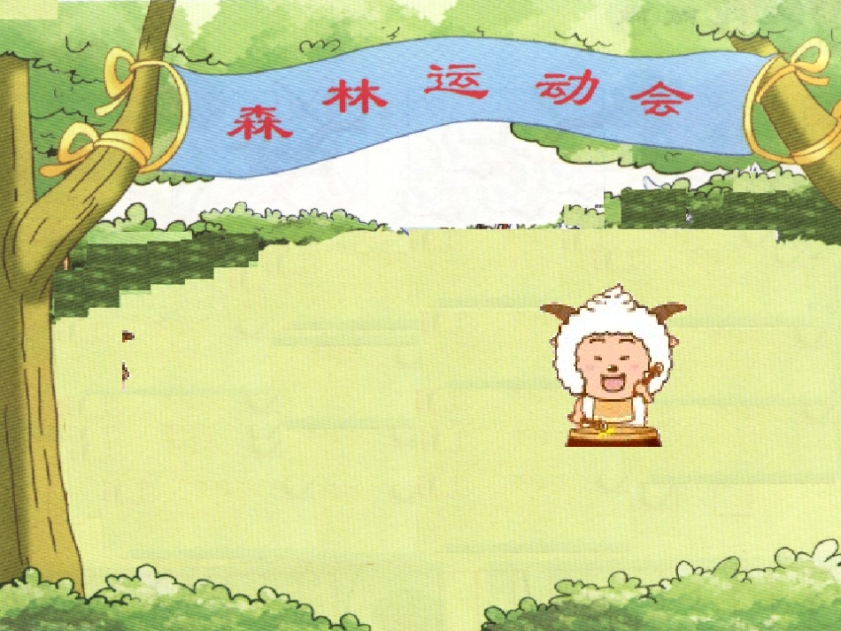 人教2011版小学数学三年级长方形和正方形的周长_第2页