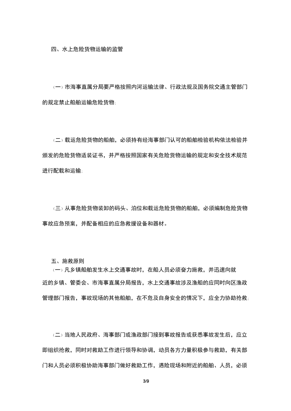 水上运输事故应急预案_第3页