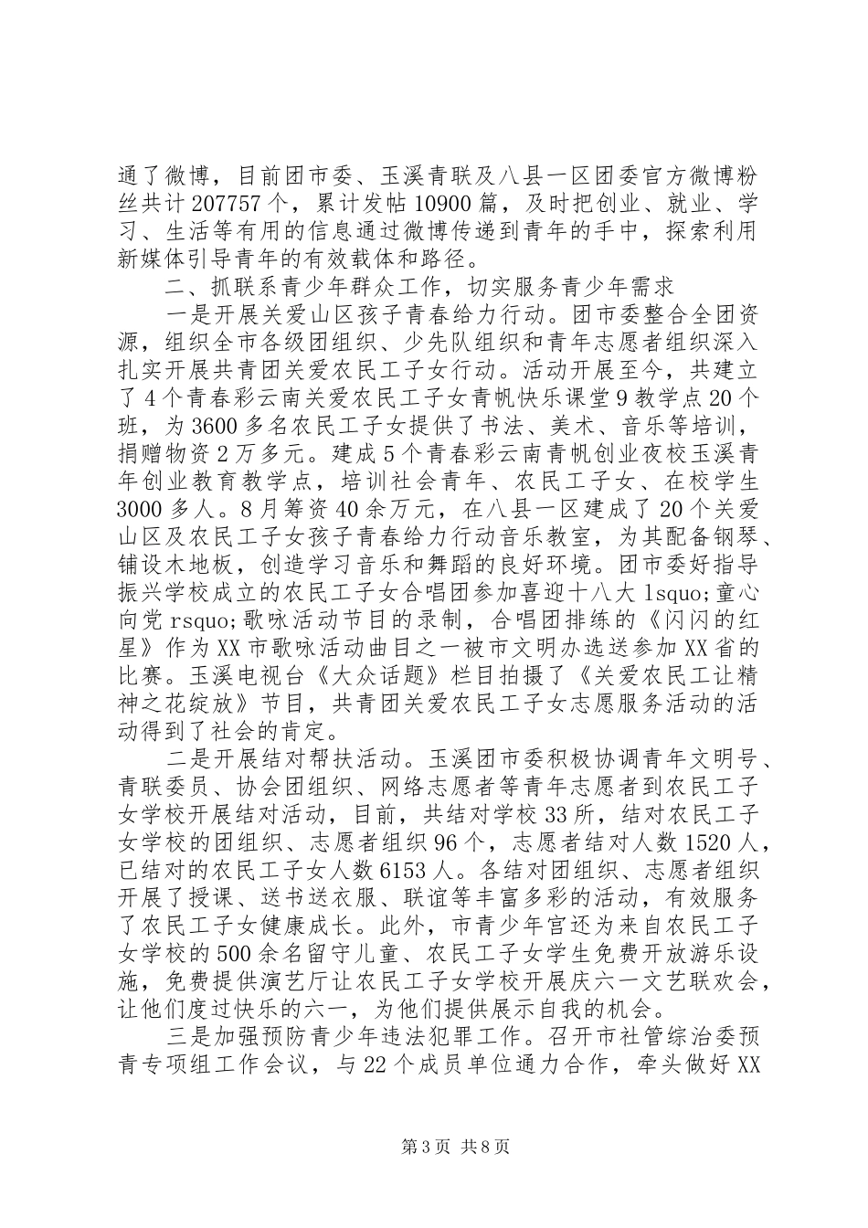 在“共青团与人大代表、政协委员面对面”座谈会上的讲话发言_第3页