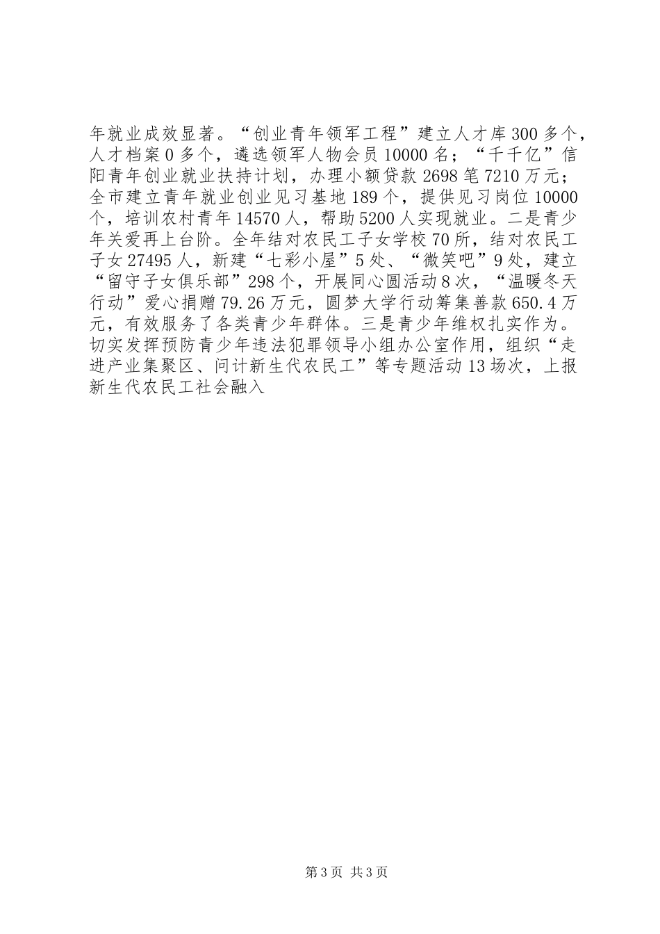 在共青团工作会议上的讲话发言(新)_第3页