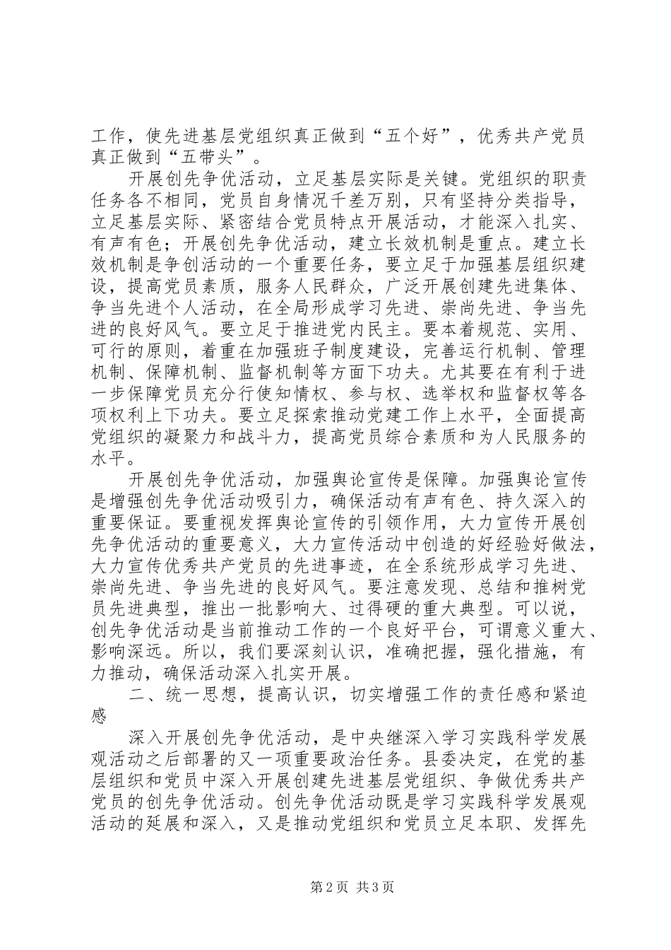 在支部和党员中深入开展创先争优活动动员会上的讲话发言_第2页