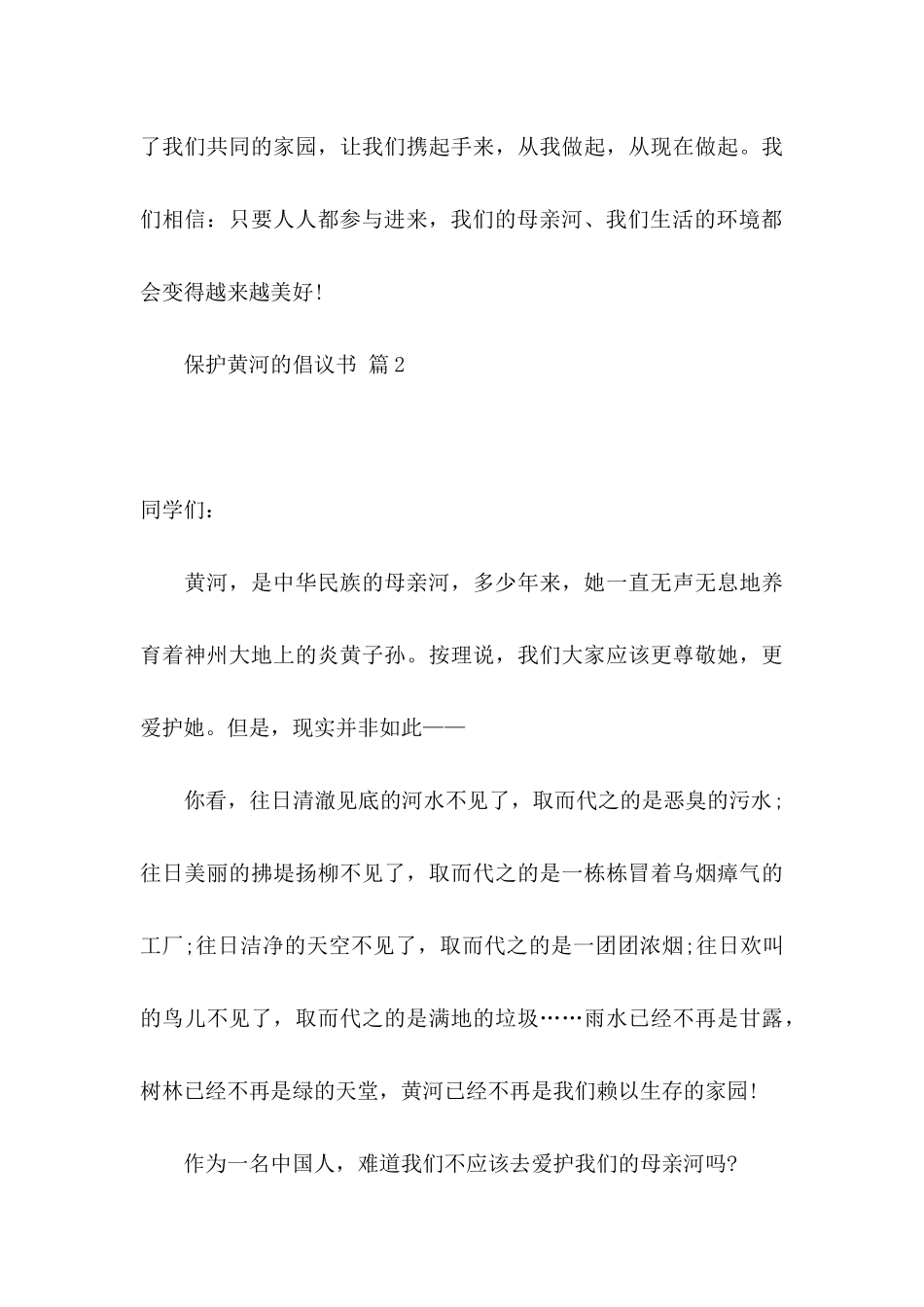 保护黄河的倡议书集锦9篇_第3页