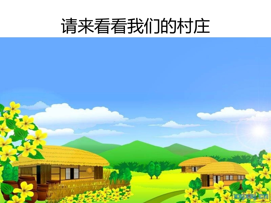 (演唱)请来看看我们的村庄_第2页