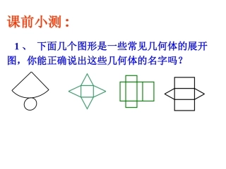 点线面体.1.2点线面体