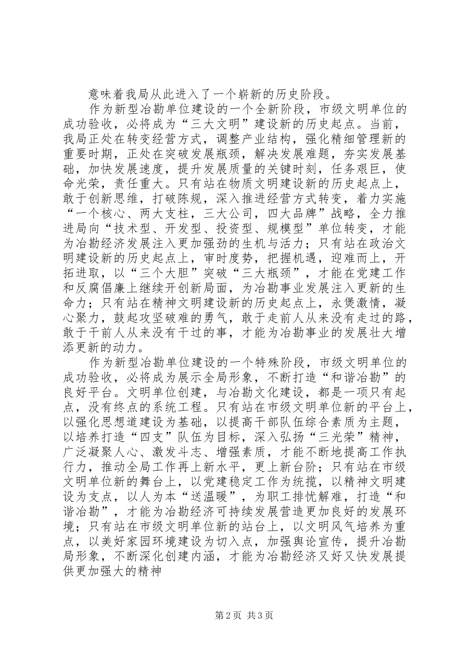 在创建省市级文明县城会上的讲话发言_第2页
