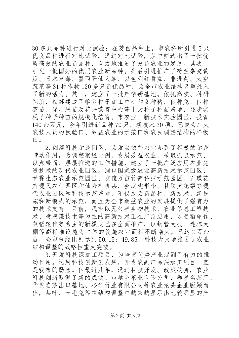 市长XX在全市科技创新大会上的讲话发言(一)_第2页