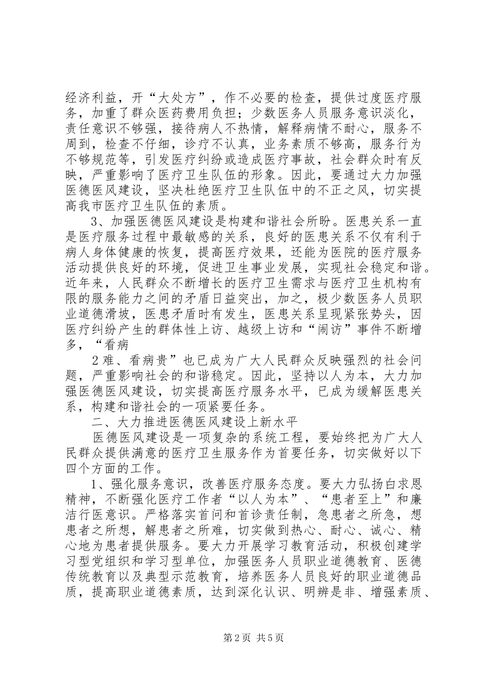 市长在筹建农村商业(合作)银行动员大会上的讲话发言_第2页