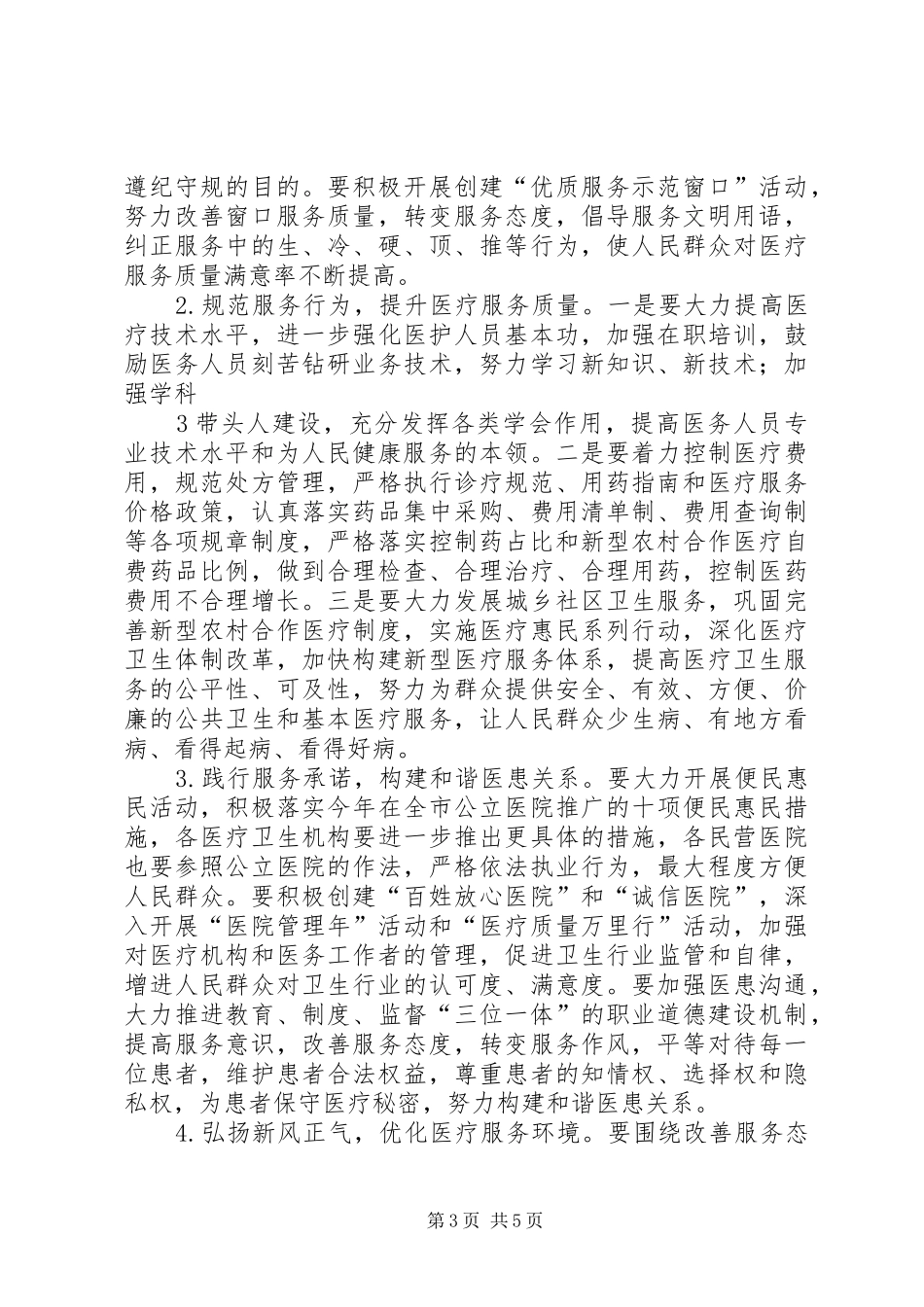 市长在筹建农村商业(合作)银行动员大会上的讲话发言_第3页