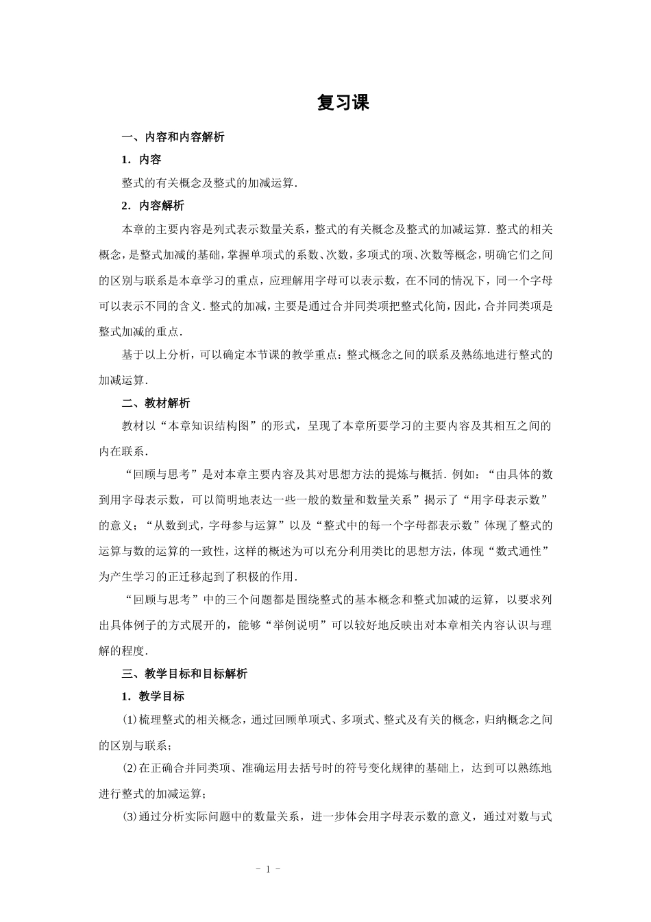 构建知识体系和应用_第1页