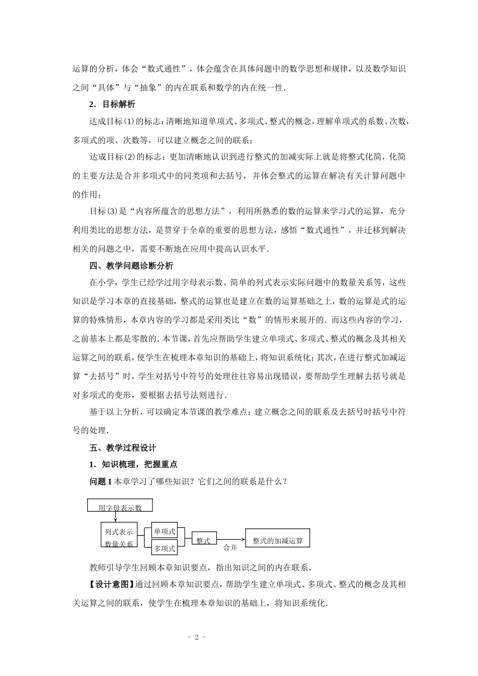 构建知识体系和应用_第2页