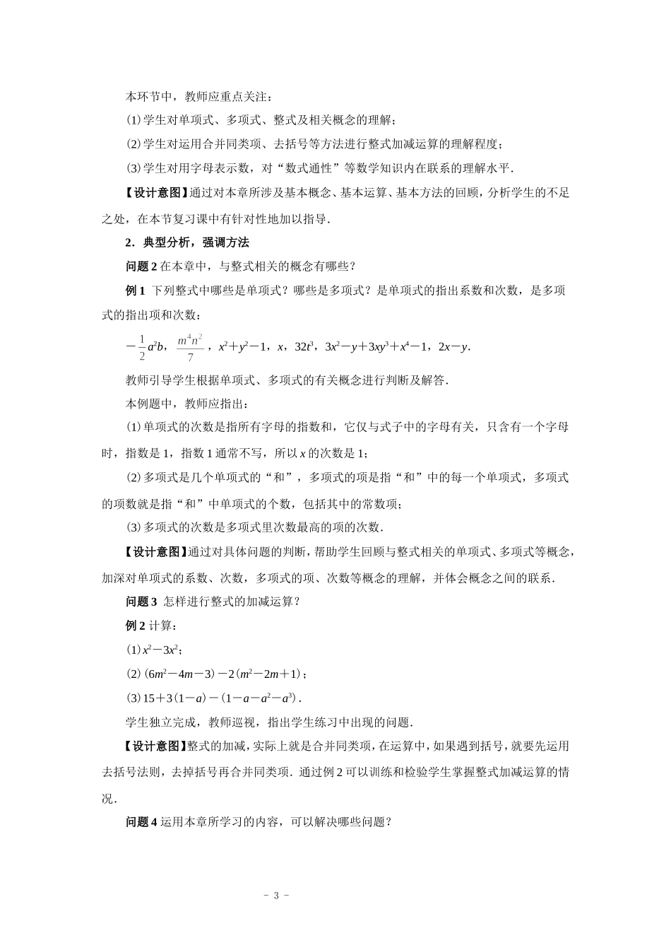 构建知识体系和应用_第3页