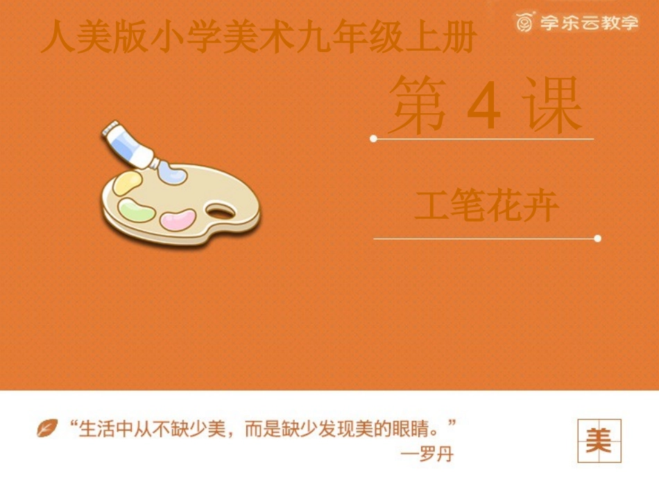 4.工笔花卉_第1页