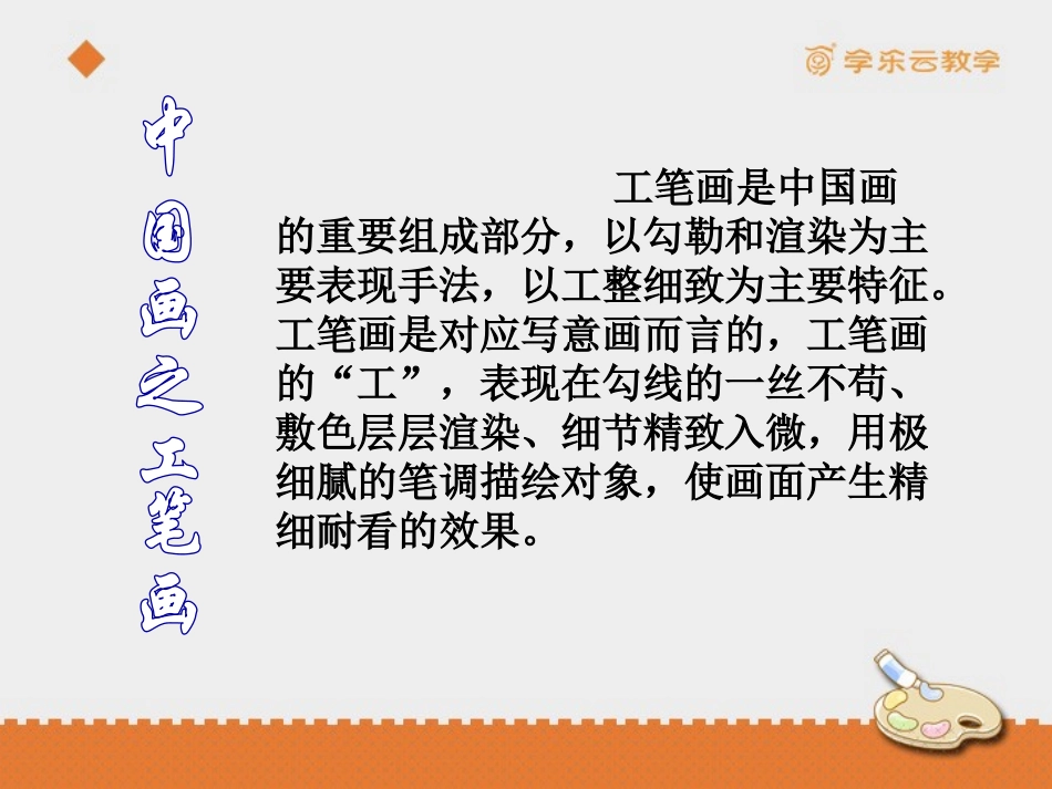 4.工笔花卉_第3页