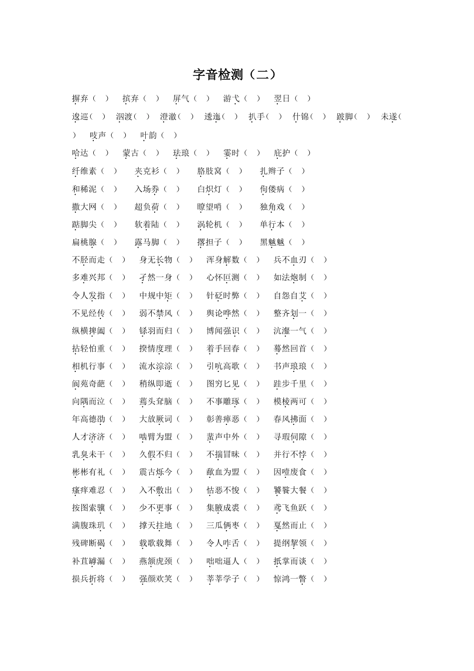 近五年考查过的字音检测_第2页
