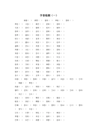 近五年考查过的字音检测