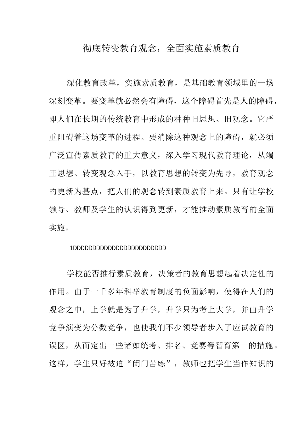 素质教育指导思想_第1页