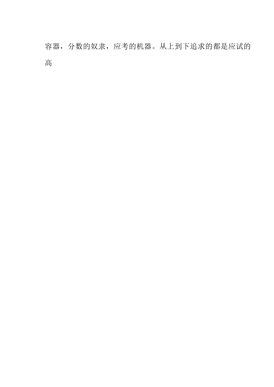 素质教育指导思想_第2页