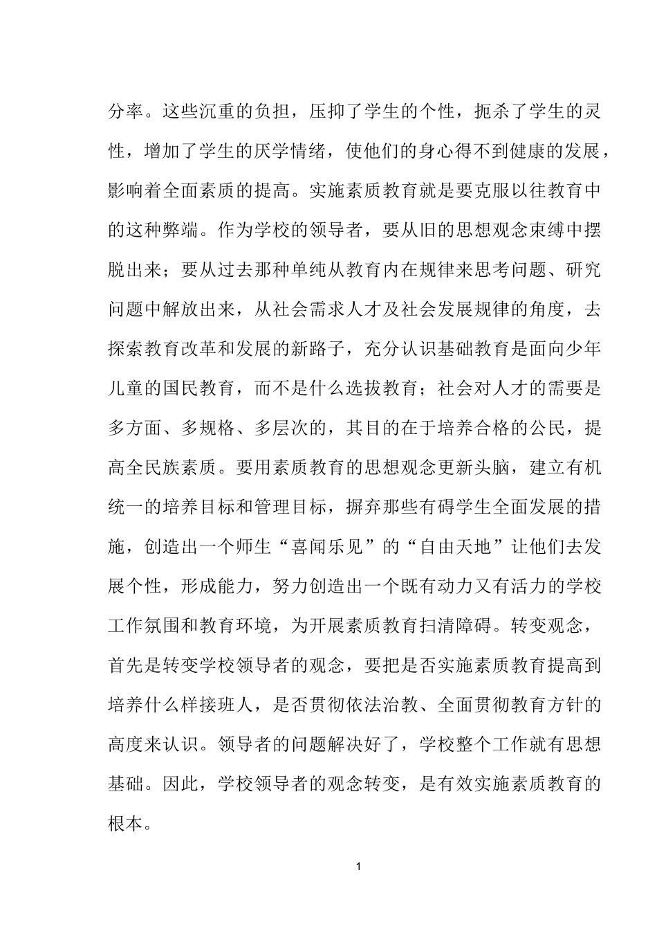 素质教育指导思想_第3页