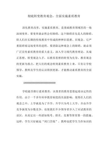 素质教育指导思想