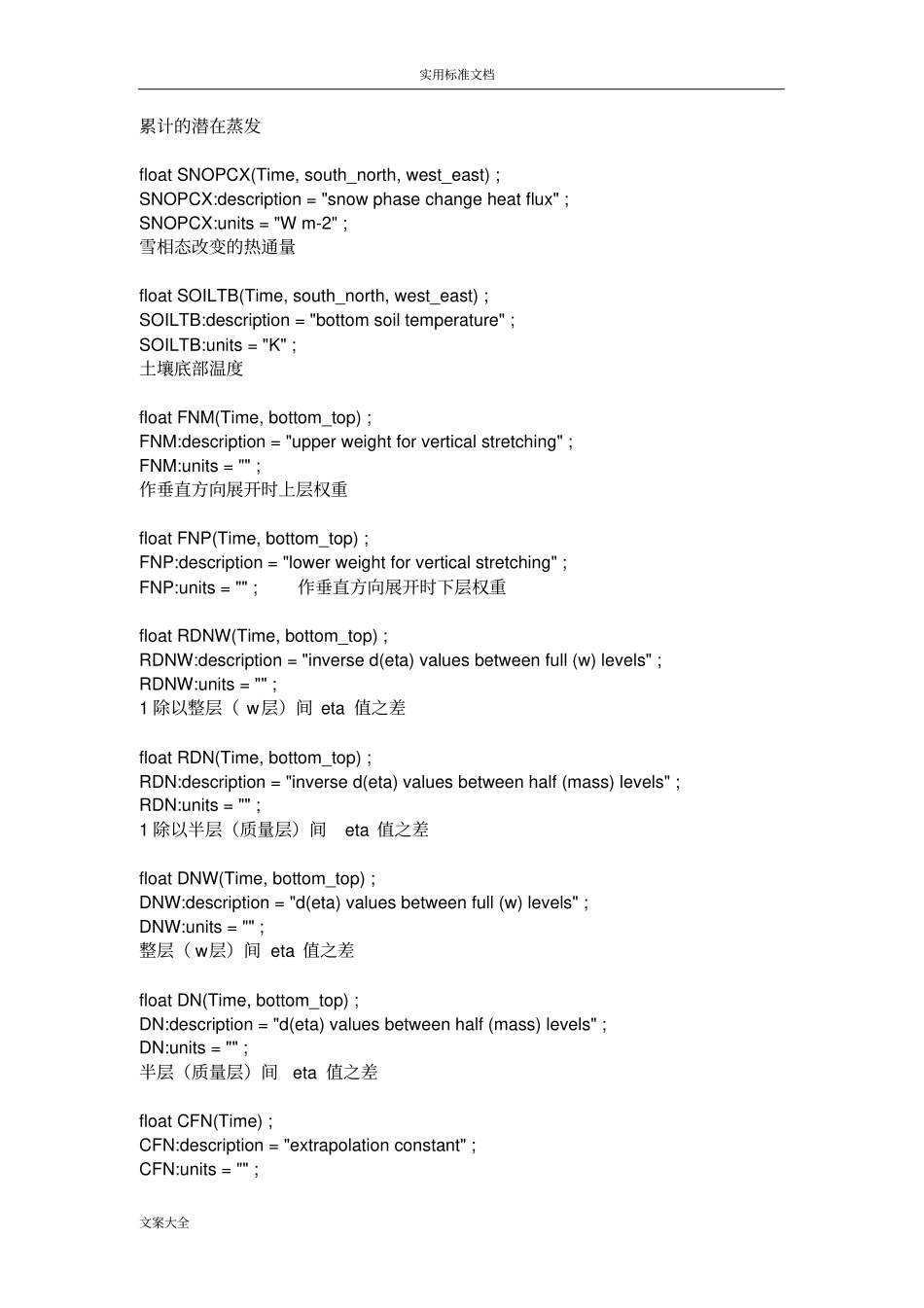 WRF输出文件资料变量名说明书_第3页