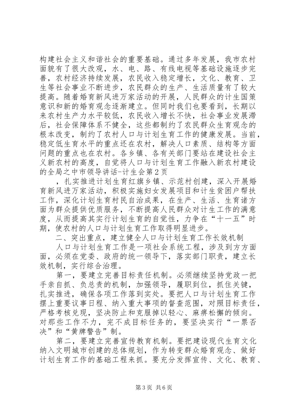 市领导讲话发言计生会_第3页