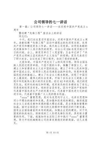 公司领导的七一讲话发言