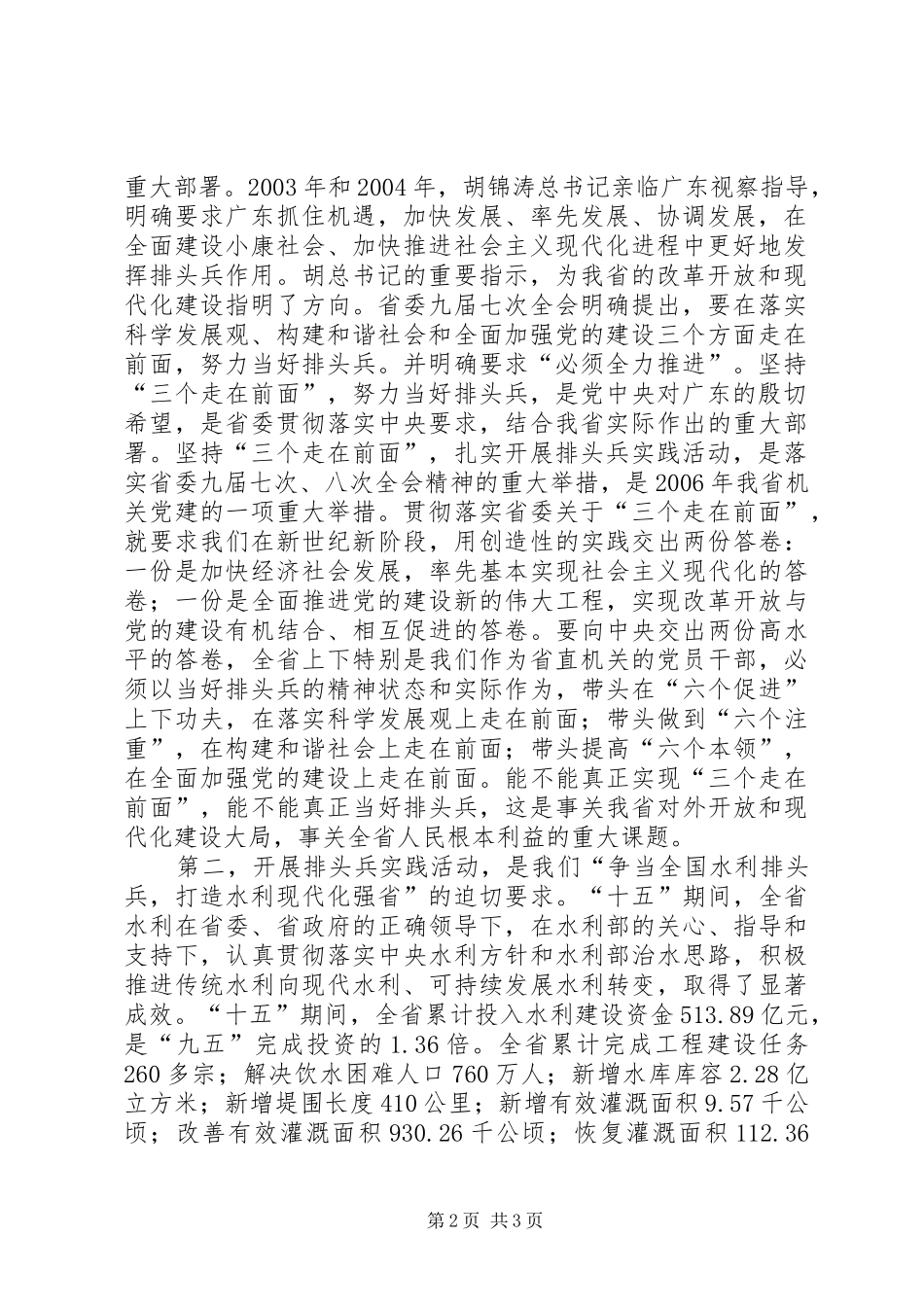 在三个走在前面排头兵实践活动动员大会上的讲话发言_第2页