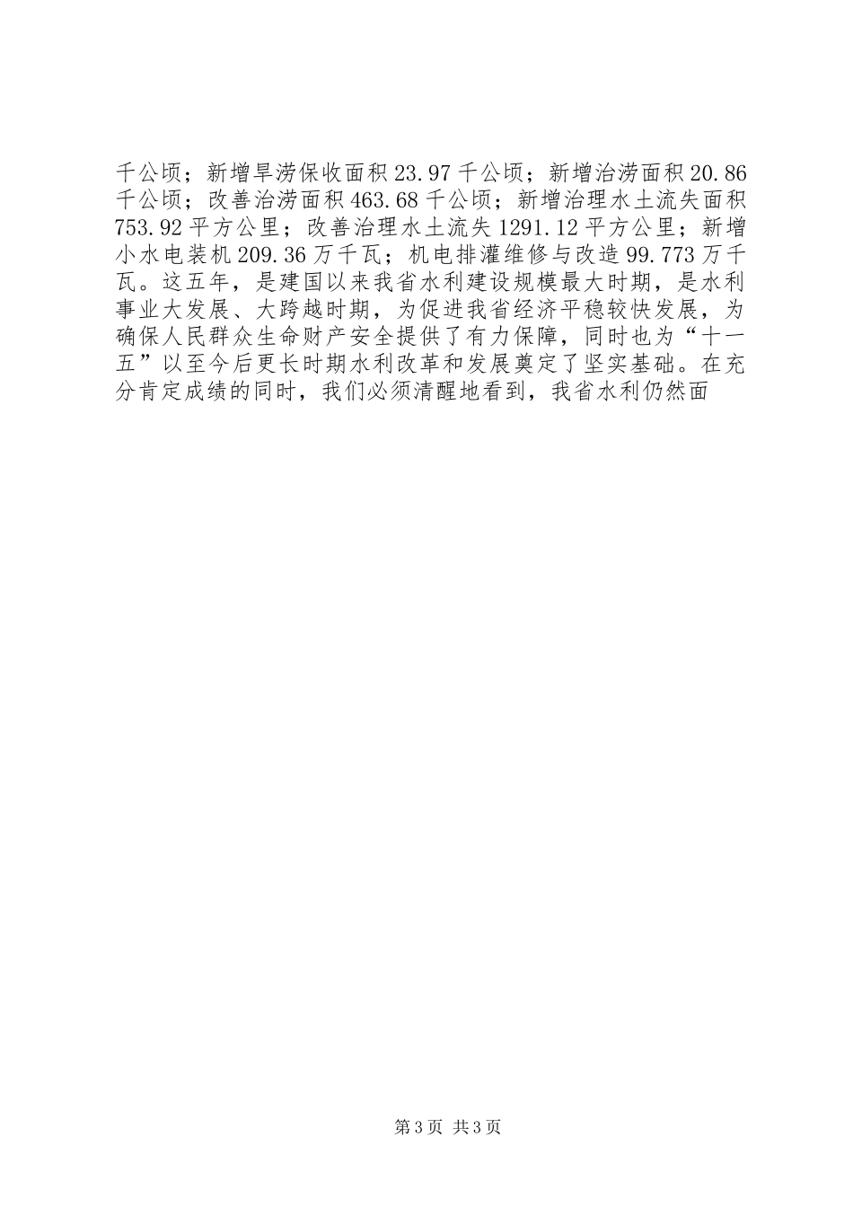 在三个走在前面排头兵实践活动动员大会上的讲话发言_第3页