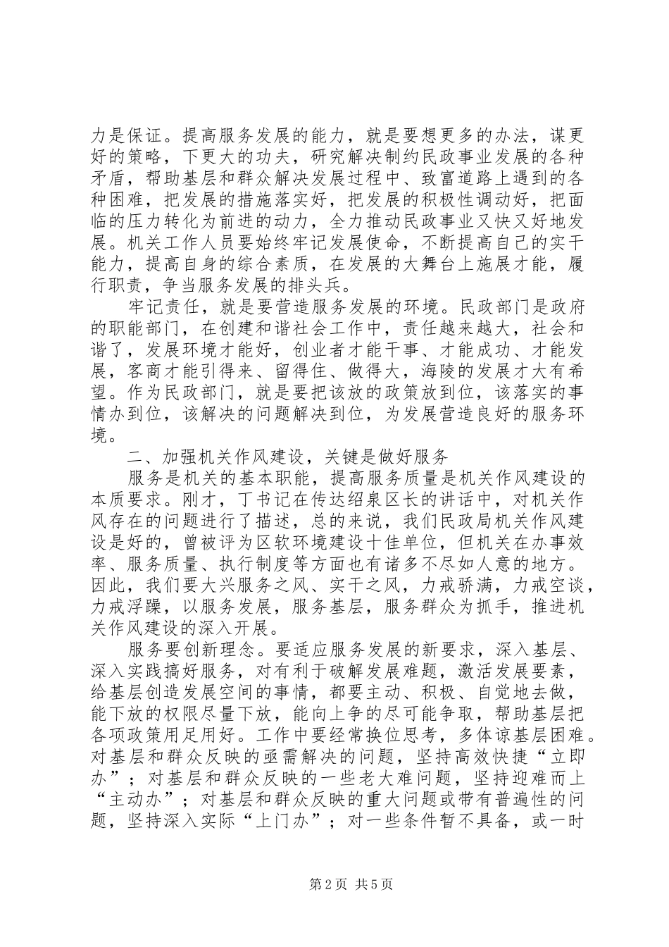在民政局机关作风建设动员大会上的讲话发言_第2页